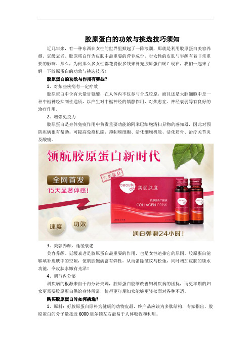 胶原蛋白的功效与挑选技巧须知