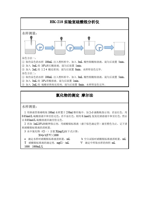 氯化物的测定