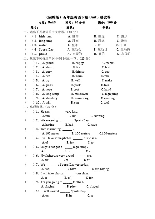 (闽教版)五年级英语下册Unit5测试卷