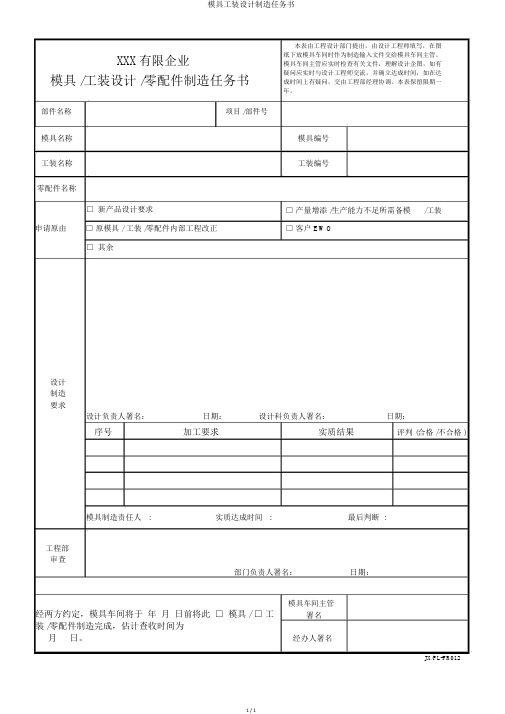 模具工装设计制造任务书