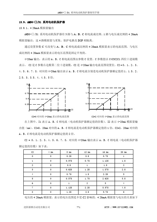 沈阳新维自动化 AMDG-□ D1系列电动机保护器 说明书