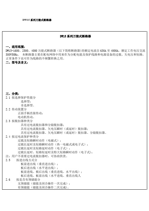 DW15系列万能式断路器