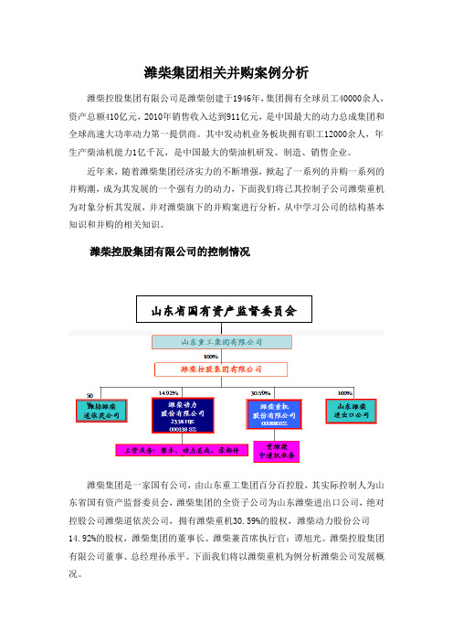 潍柴案例分析公司法