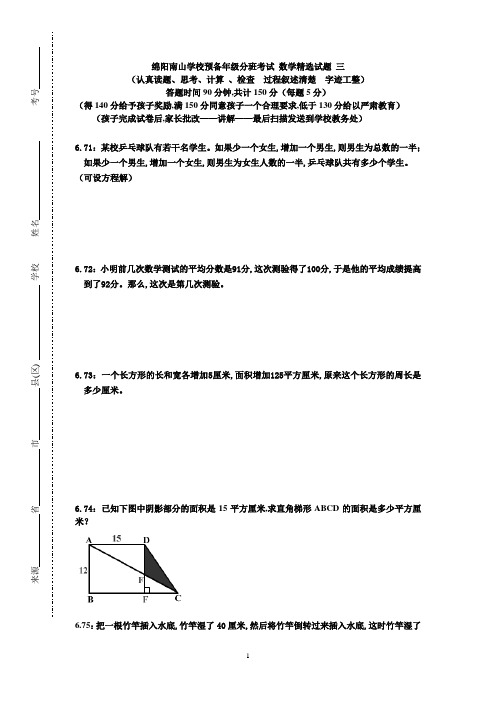 绵阳东辰国际学校小升初试题