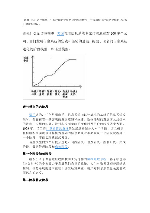 诺兰模型