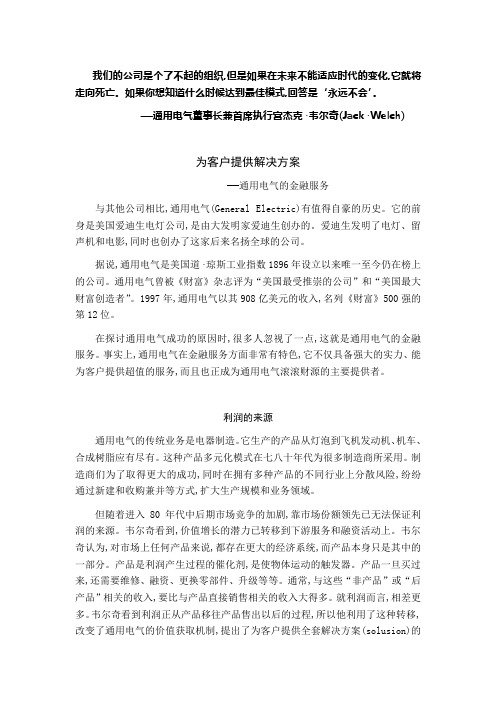 哈佛经典营销案例为客户提供解决方案