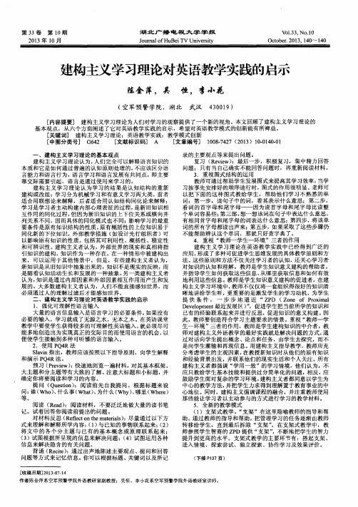 建构主义学习理论对英语教学实践的启示