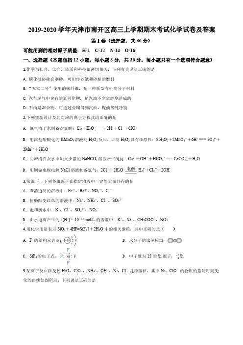 2019-2020学年天津市南开区高三上学期期末考试化学试卷及答案