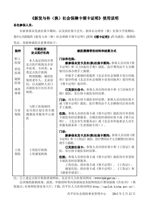 《新发与补(换)社会保障卡领卡证明》使用说明