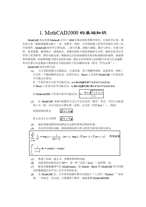 MathCAD2000 手册