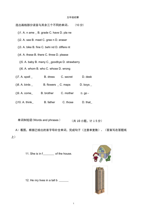 小学五年级英语竞赛试题