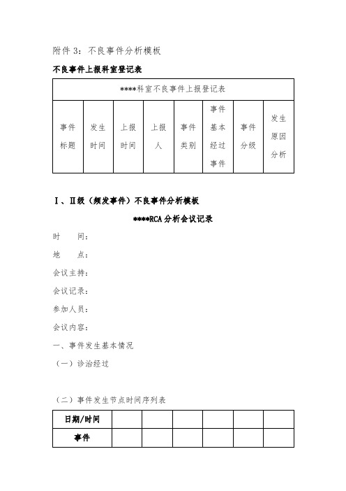 医院不良事件(RCA)分析模板