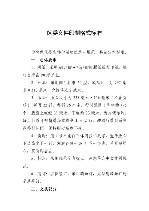 公文文件印制格式统一规范