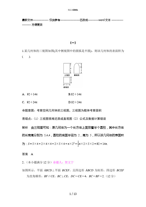 高考数学立体几何部分典型例题(优选.)