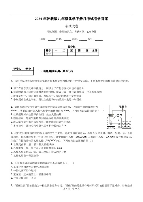 2024年沪教版九年级化学下册月考试卷含答案