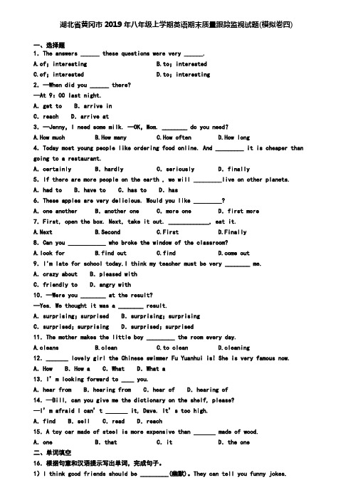 湖北省黄冈市2019年八年级上学期英语期末质量跟踪监视试题(模拟卷四)
