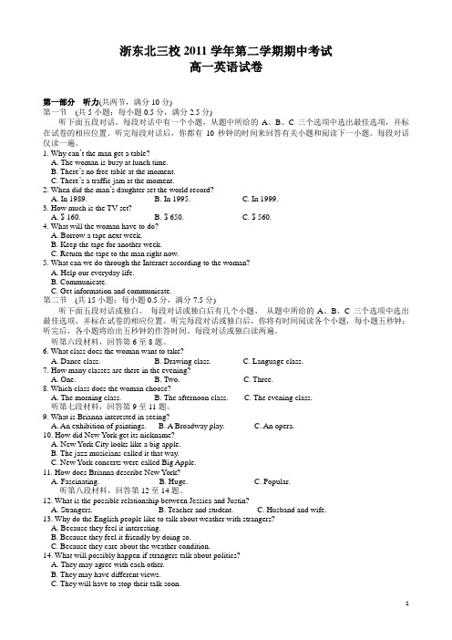 浙江省浙东北三校2011-2012学年高一下学期期中联考英语试题