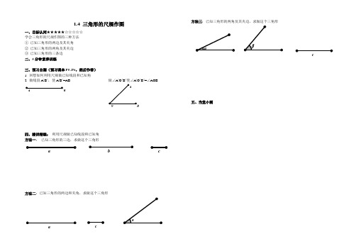 三角形的尺规作图