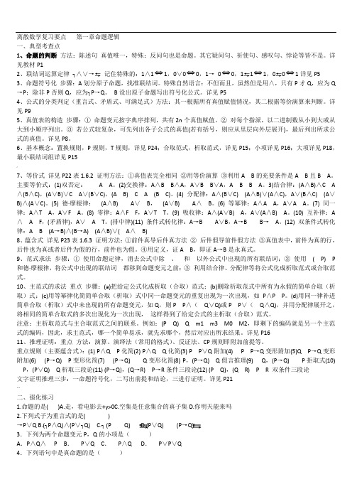 离散数学复习要点