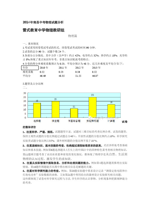 2014年南昌中考物理试题分析