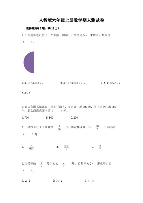 人教版六年级上册数学期末测试卷及答案一套