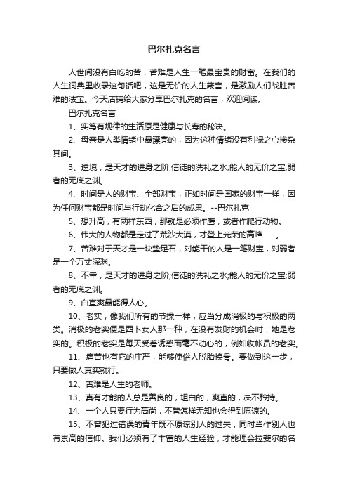 巴尔扎克名言