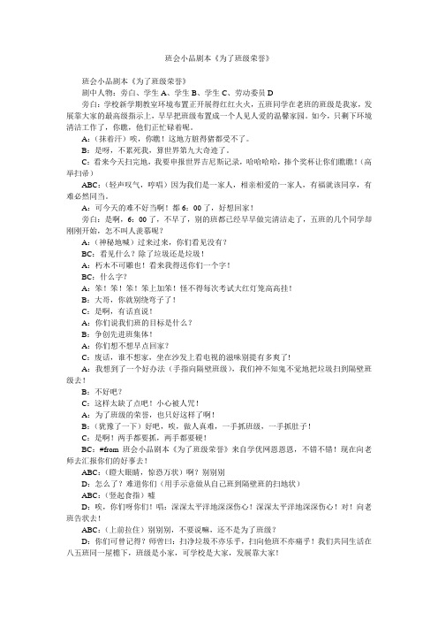 班会小品剧本《为了班级荣誉》