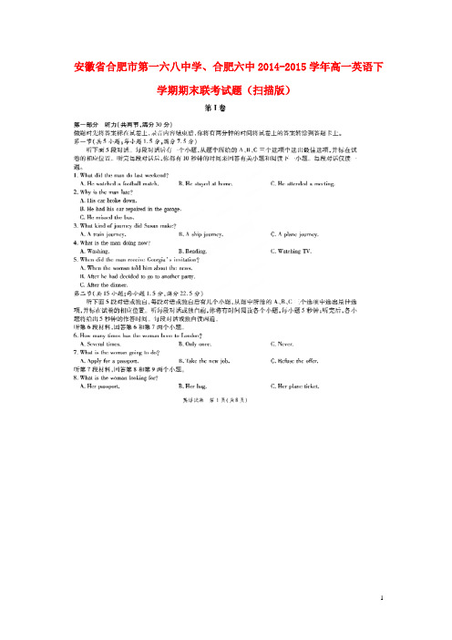 安徽省合肥市第一六八中学、合肥六中高一英语下学期期