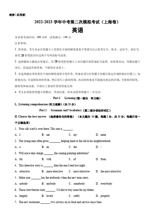 2023年中考英语第二次模拟考试(上海卷)-2023年中考英语逆袭冲刺名校模拟真题(上海专用)