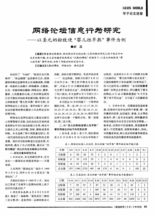 网络论坛信息行为研究——以圣元奶粉致使“婴儿性早熟”事件为例