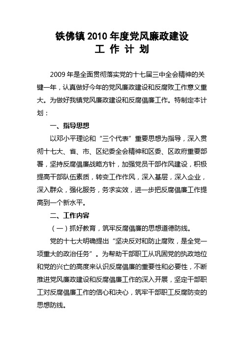 党风廉政建设年度计划