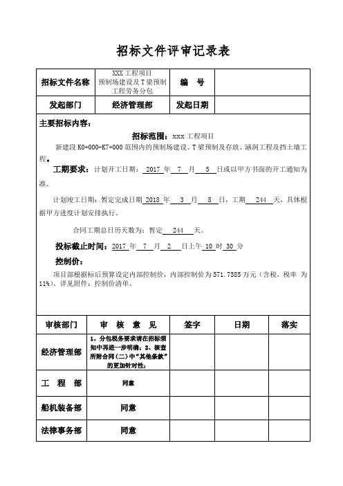 招标文件评审表