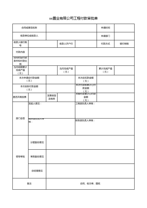 工程付款申请单