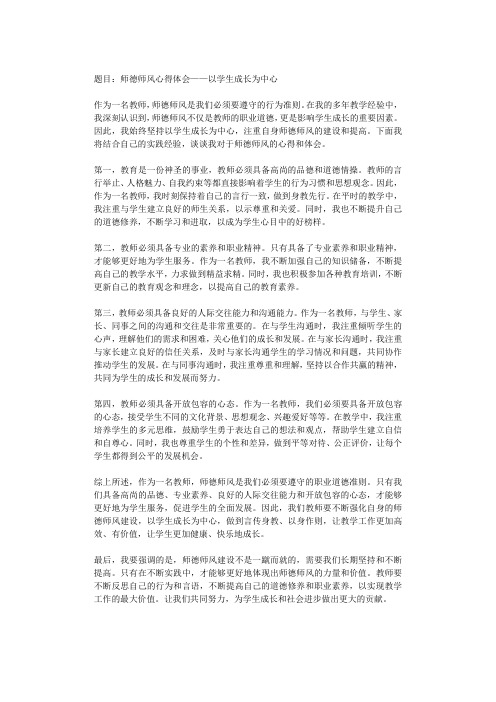 师德师风心得体会——以学生成长为中心