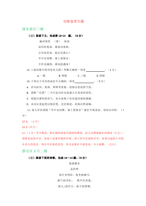 (高考语文模拟)上海市2019届高三5月最新语文模拟试卷精选汇编：诗歌鉴赏专题