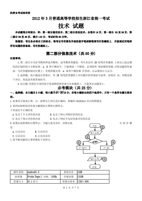 2012年3月浙江省信息技术合卷高考试题