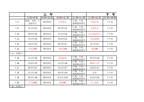 《暑假班》课程表