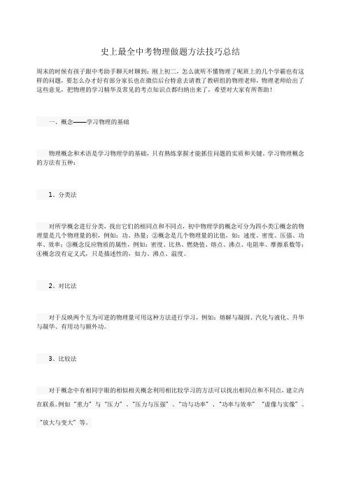 中考物理做题方法技巧总结