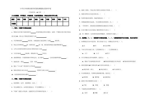 最新教科版科学五年级下册试题期末教学质量检测模拟试卷卷(含答案)