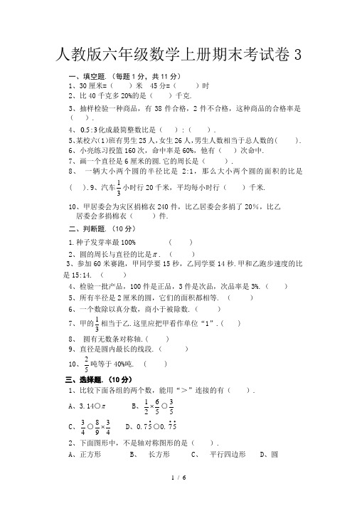 人教版六年级数学上册期末考试卷3