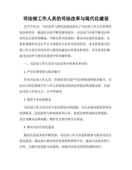 司法部工作人员的司法改革与现代化建设