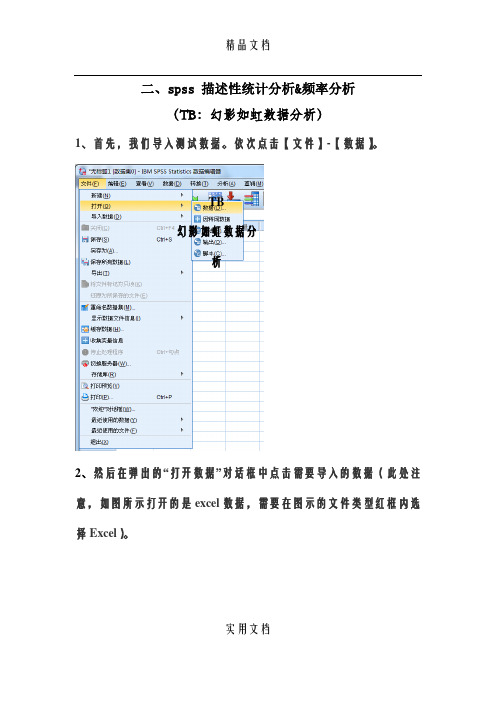 二、spss描述性统计和频数分析