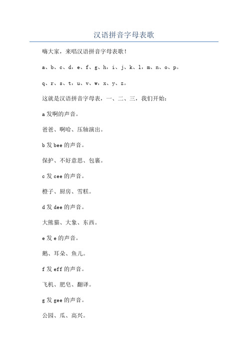 汉语拼音字母表歌