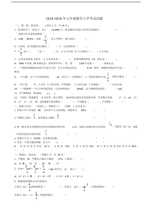 七年级数学入学考试试题.doc