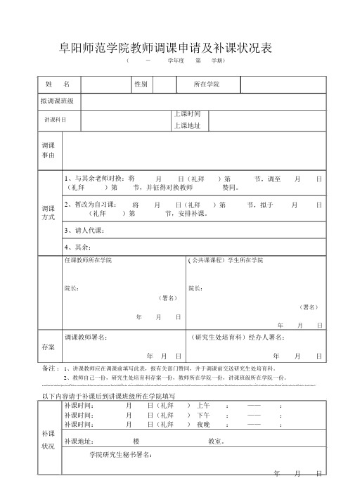 教师调课单