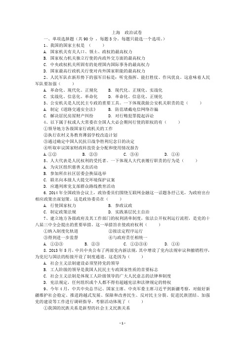 2014年上海  政治高考试卷word 版