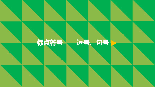 最新部编版小学一年级语文上册7.青蛙写诗标点符号——逗号、句号微课公开优质课件