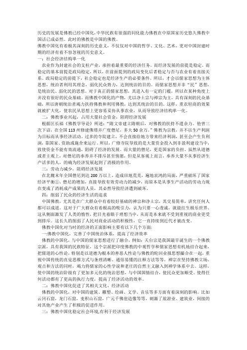 佛教与经济