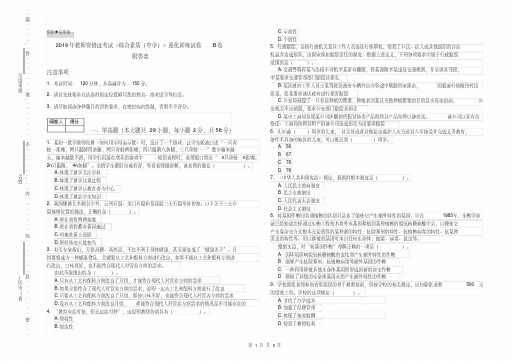 2019年教师资格证考试《综合素质(中学)》强化训练试卷B卷附答案_