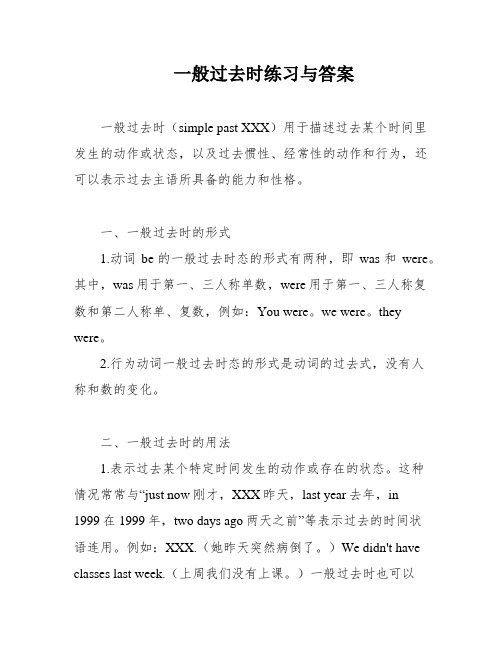 一般过去时练习与答案